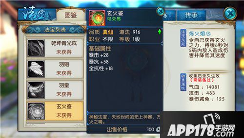 诛仙手游究极法宝选择解析