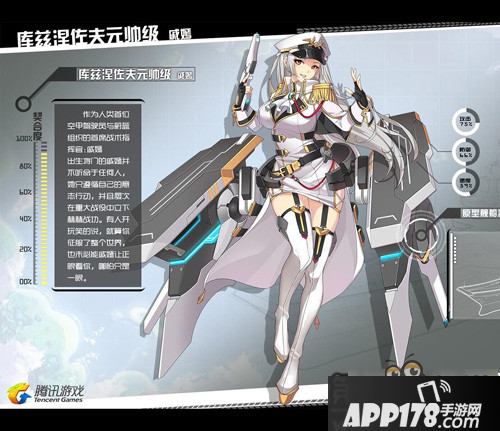 蔚蓝战争4星机娘戚嫣图鉴及属性一览