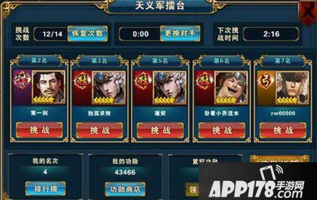 天命传奇竞技场玩法详解