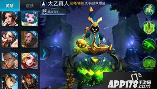 王者荣耀太乙真人