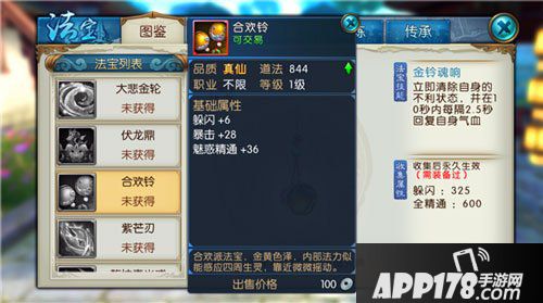 诛仙手游究极法宝选择解析