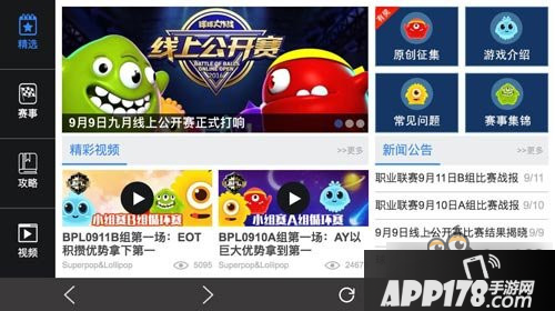 球球大作战游戏突发情况快速解决方法分享