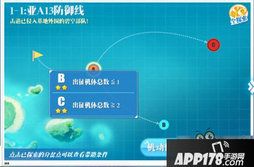 蔚蓝战争第一章关卡带图带路条件一览