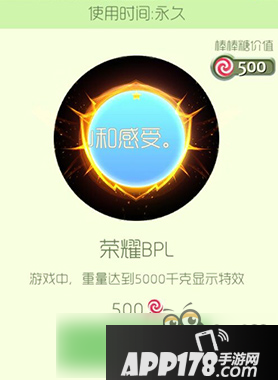 球球大作战荣耀BPL皮肤介绍 获取方式详解