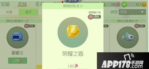 球球大作战荣耀之盾取<a href=http://www.app178.com/gonglue/ target=_blank class=infotextkey>攻略</a>