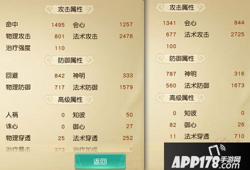 天下手游70段云麓套装成品属性对比