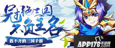 放开那三国2公测