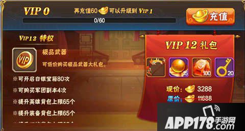 放开那三国2VIP特权