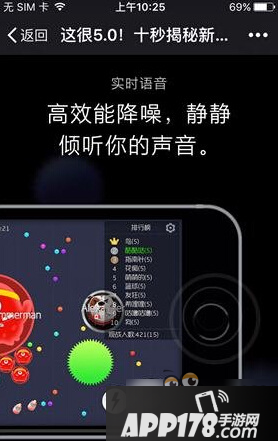 球球大作战新版本降噪音 实时语音更清晰