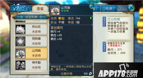 诛仙手游究极法宝选择解析