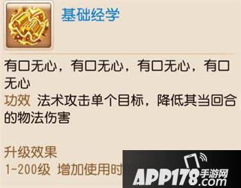 梦幻西游手游孩子技能大全