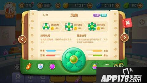 保卫萝卜3风扇和火箭哪个更厉害 炮塔对比介绍