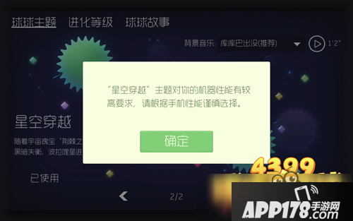 球球大作战5.0版本怎么换主题 主题怎么获得