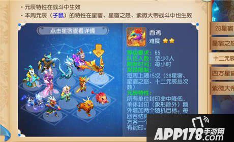 梦幻西游手游十二元辰攻略