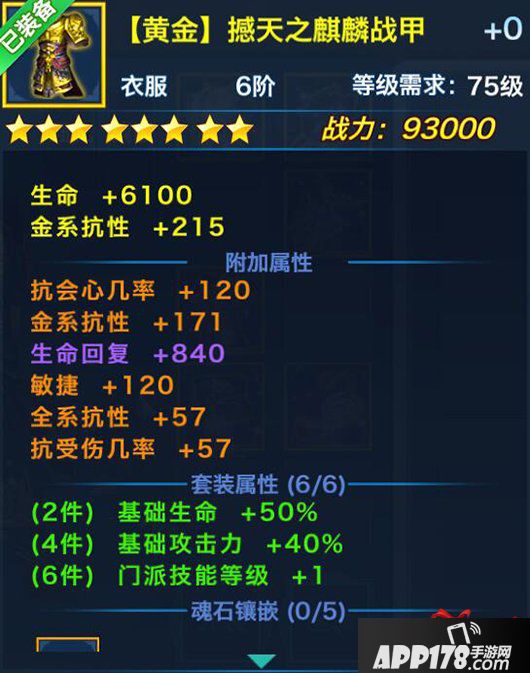 剑侠情缘手游天王黄金套装盘点