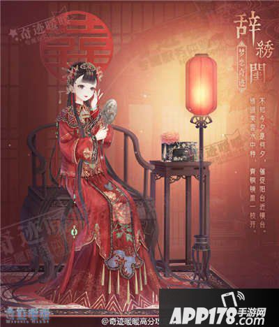 奇迹暖暖辞绣闺套装