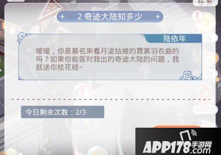 奇迹暖暖奇迹大陆知多少答案汇总
