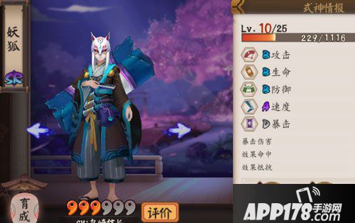 阴阳师手游狐妖简介