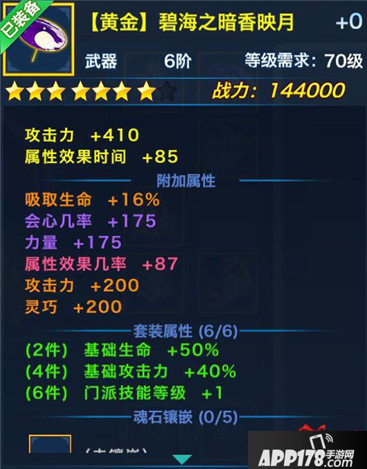 剑侠情缘手游翠烟黄金套装盘点