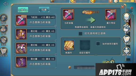 青云志手游炼器怎么炼 装备炼器攻略