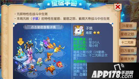 梦幻西游手游十二元辰攻略