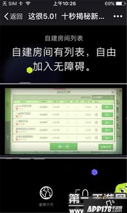 球球大作战5.0版本自建房间列表功能玩法介绍