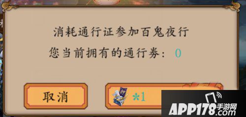 阴阳师百鬼夜行怎么玩