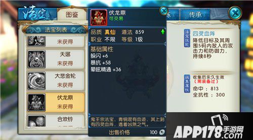诛仙手游究极法宝选择解析