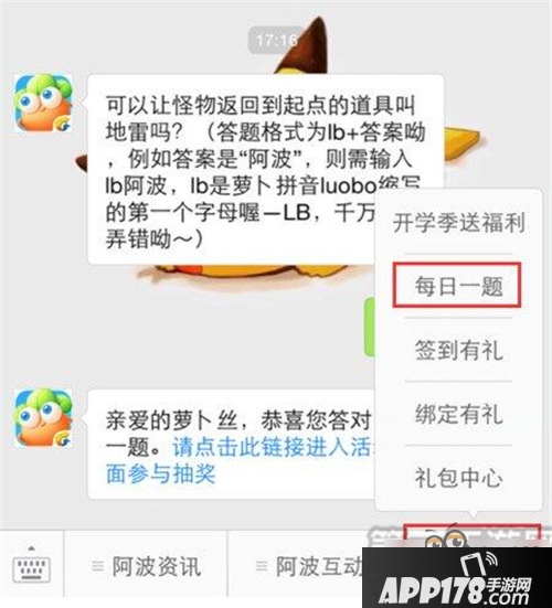 保卫萝卜3 9月5日每日一题答案分享