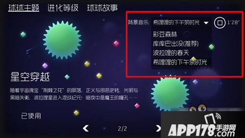 球球大作战5.0版本更换背景音乐的方法分享