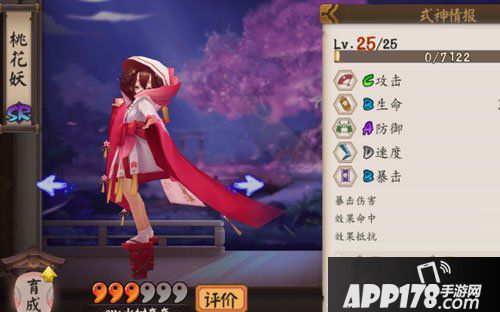 阴阳师手游桃花妖简介