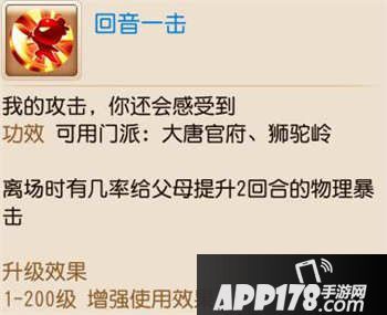 梦幻西游手游孩子技能大全
