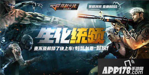 CF手游生化统领美化包下载