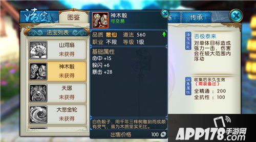 诛仙手游究极法宝选择解析