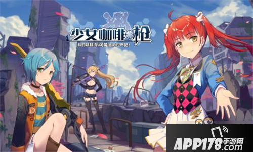 少女咖啡枪疯狂科学家的技能及攻击机制一览