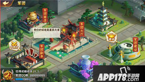 放开那三国2军团