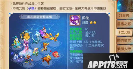 梦幻西游手游十二元辰攻略