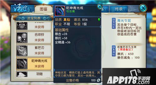 诛仙手游究极法宝选择解析