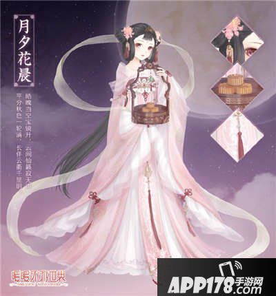 暖暖环游世界月夕花晨套装