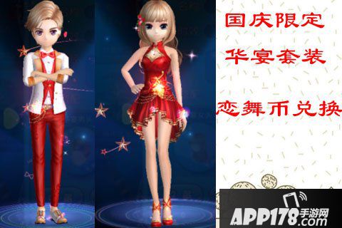 恋舞OL国庆主题光效服饰登场