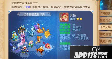 梦幻西游手游十二元辰攻略