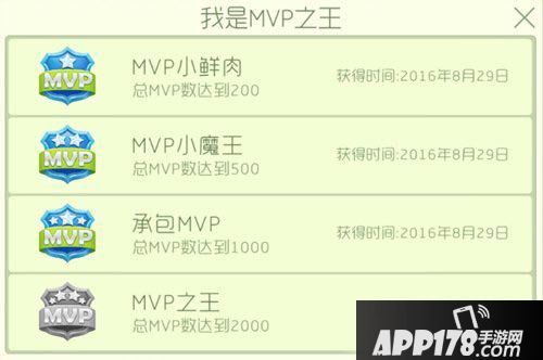 球球大作战我是MVP之王称号获取方法