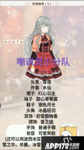 暖暖环游世界456夜瀑幽响3s搭配