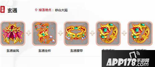 大话西游手游玄通套装