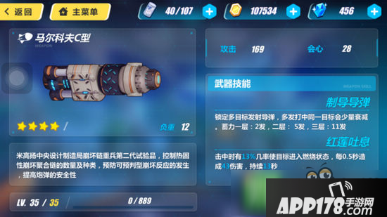 崩坏3rd马尔科夫c型怎么样 马尔科夫c星技能属性图鉴