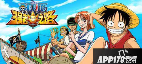 航海王强者之路