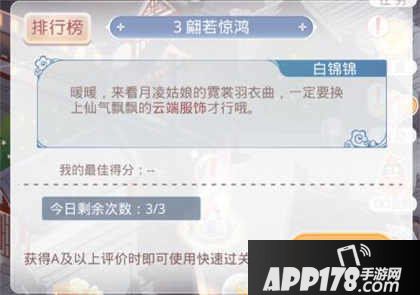 奇迹暖暖月下翩跹舞攻略汇总‘’