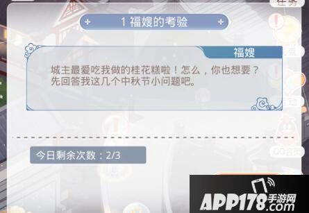奇迹暖暖福嫂的考验答案汇总