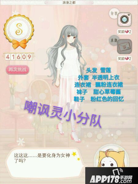 暖暖环游世界浪漫之都高分s攻略