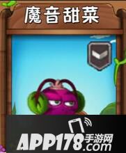 植物大战僵尸2魔音甜菜技能介绍